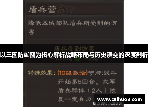 以三国防御图为核心解析战略布局与历史演变的深度剖析 以三国防御图为核心解析战略布局与历史演变的深度剖析