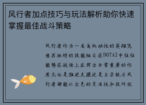 风行者加点技巧与玩法解析助你快速掌握最佳战斗策略 风行者加点技巧与玩法解析助你快速掌握最佳战斗策略