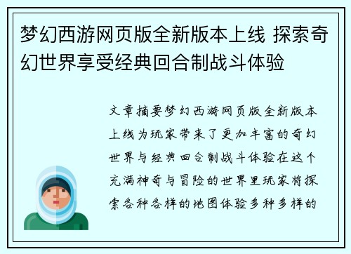梦幻西游网页版全新版本上线 探索奇幻世界享受经典回合制战斗体验