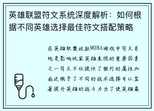 英雄联盟符文系统深度解析：如何根据不同英雄选择最佳符文搭配策略