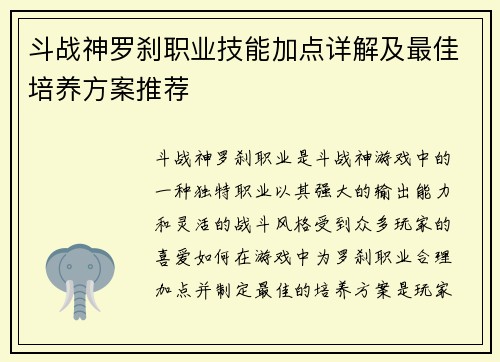 斗战神罗刹职业技能加点详解及最佳培养方案推荐 斗战神罗刹职业技能加点详解及最佳培养方案推荐