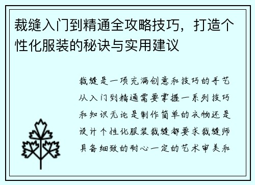 裁缝入门到精通全攻略技巧，打造个性化服装的秘诀与实用建议