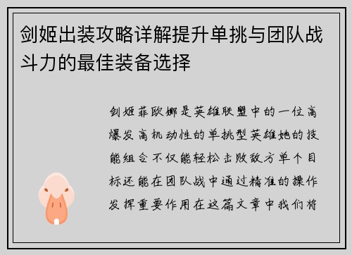 剑姬出装攻略详解提升单挑与团队战斗力的最佳装备选择 剑姬出装攻略详解提升单挑与团队战斗力的最佳装备选择