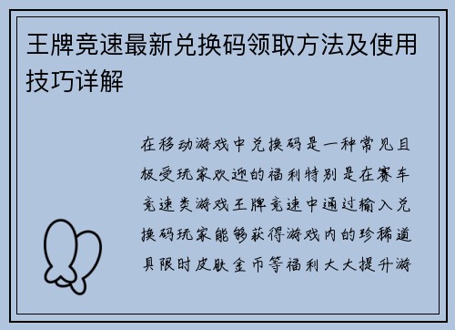 王牌竞速最新兑换码领取方法及使用技巧详解 王牌竞速最新兑换码领取方法及使用技巧详解
